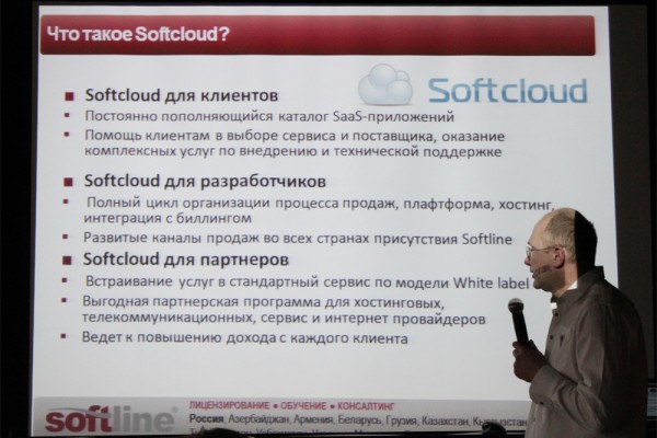 Softcloud, Softline, Parallels, cloud computing,  