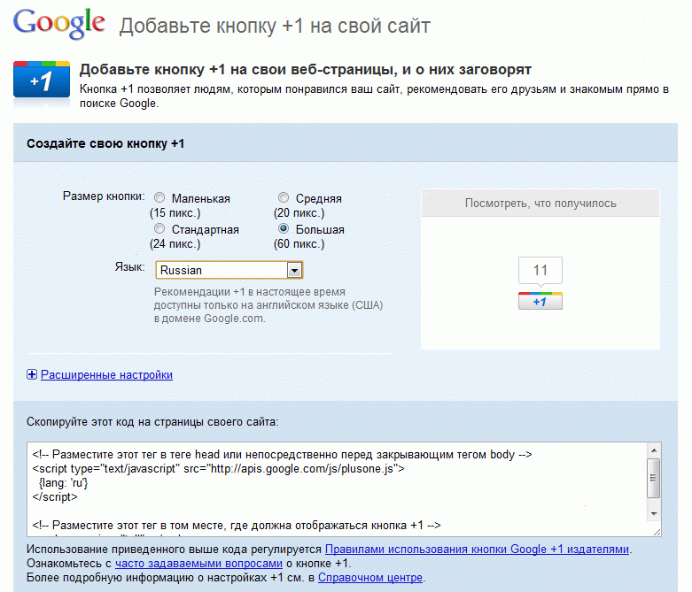 На российских сайтах заработала кнопка Google +1
