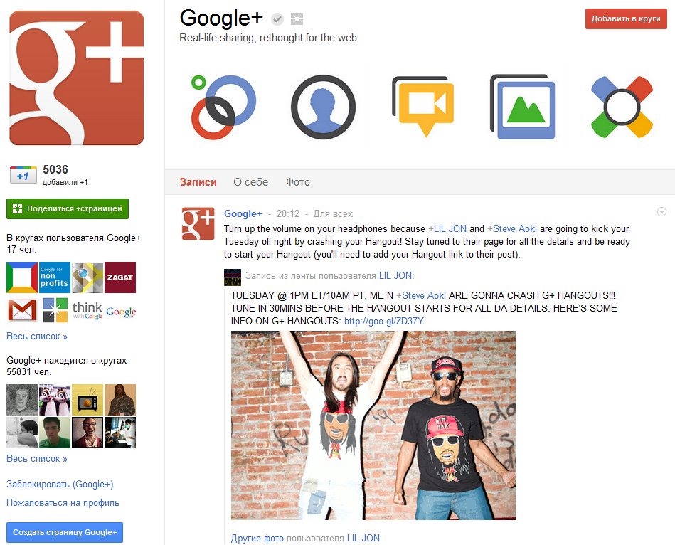 В Google+ заработали брендовые страницы, разгадана тайна оператора +