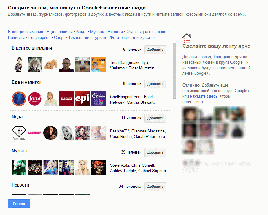 Google+ научился рекомендовать русскоязычных знаменитостей