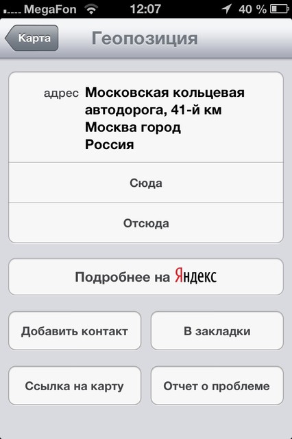 TechCrunch: iOS 6 в России будет использовать карты Яндекса и, возможно, поиск