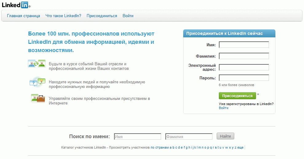 LinkedIn запустила русскую версию сайта