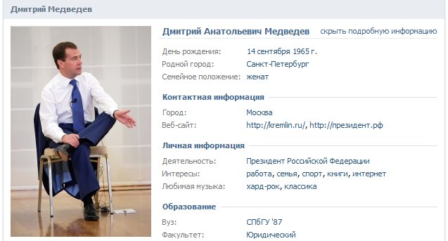 Дмитрий Медведев зарегистрировался ВКонтакте