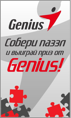 Собери Genius - финал конкурса 