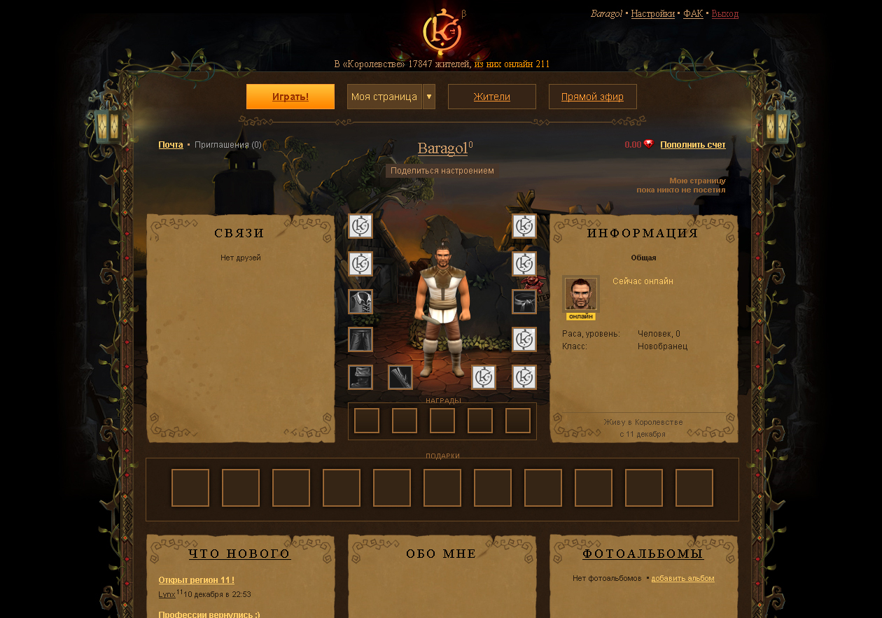 Скриншот из игры «Королевство»