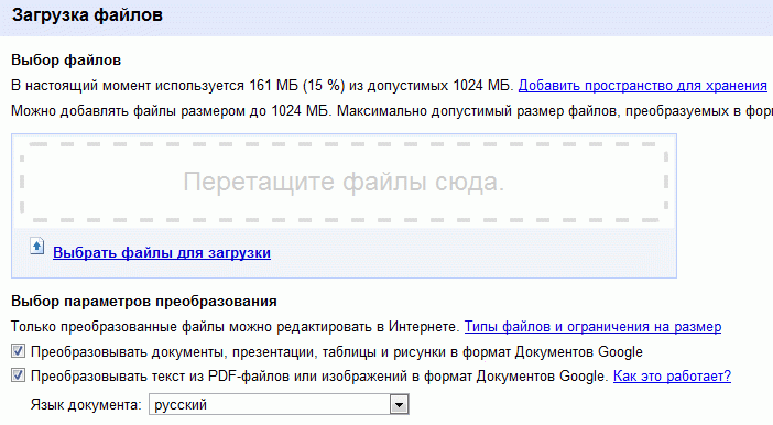 В Google Docs появилось распознавание текстов на русском языке