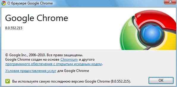 Вышел Chrome 8