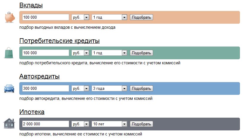 «Яндекс» запустил кредитный калькулятор