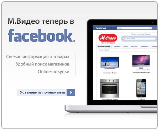 В Facebook открылся интернет-магазин М.Видео