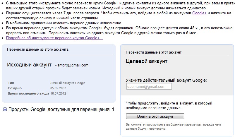 В Google+ стало возможно объединять два аккаунта в один