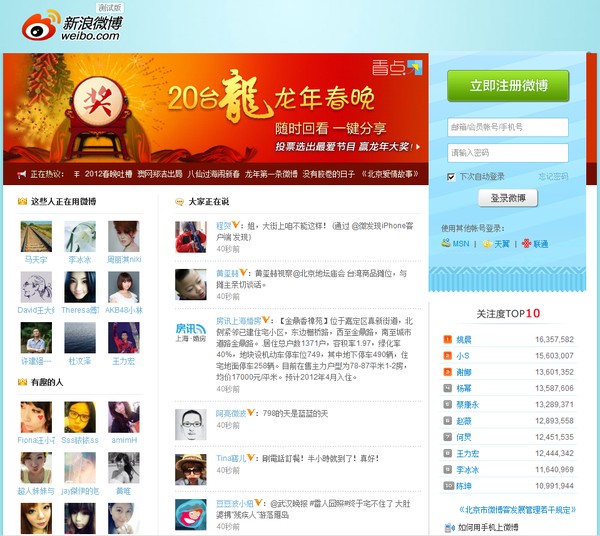 «Китайский Твиттер» обогнал по скорости сообщений Твиттер обычный