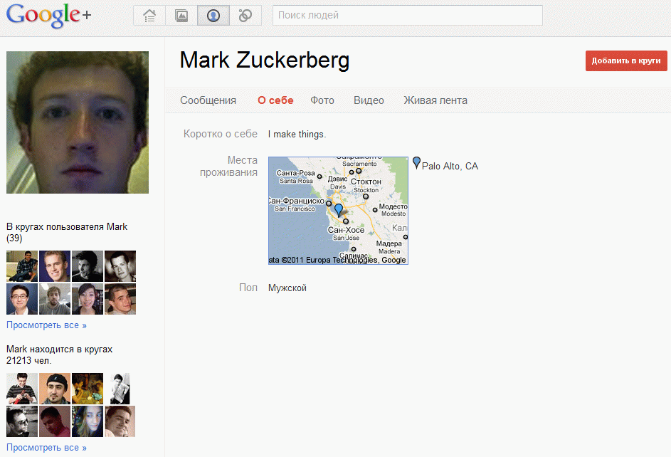 Марк Цукерберг зарегистрировался в Google+